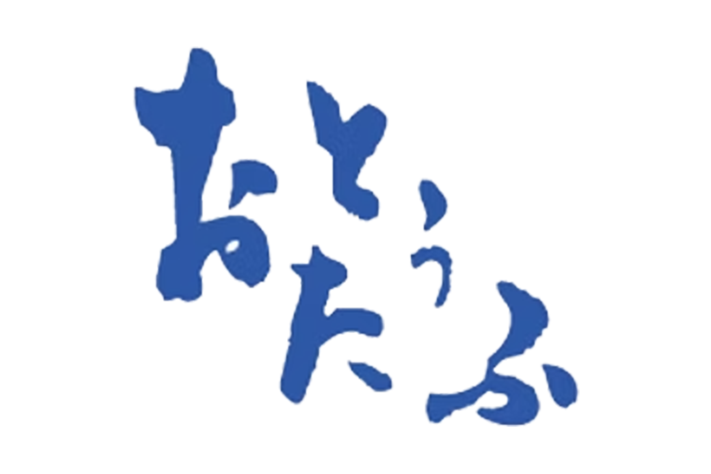 丹生郡越前町四ツ杉16-12-1おたとうふ